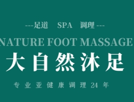 大自然岩磐浴加盟