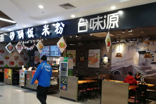 台味源老火锅加盟