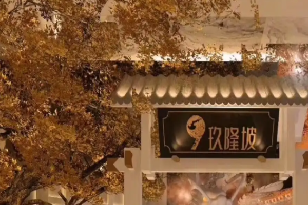 玖隆坡火锅加盟