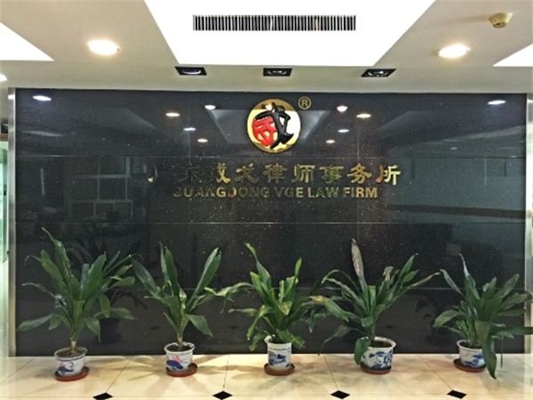威戈律师事务所