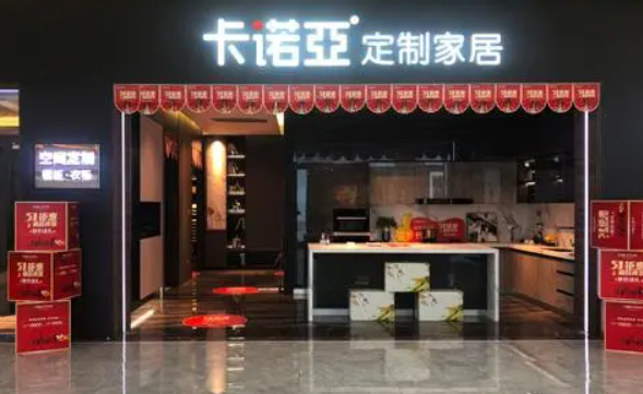 卡诺尼定制家居