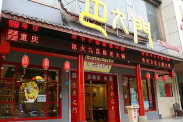 巴九门老火锅加盟