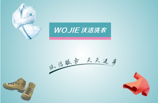 沃洁洗衣加盟