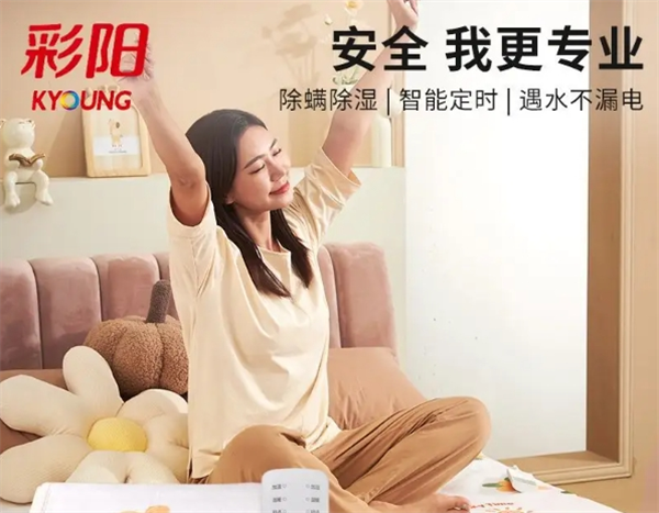 彩阳电热毯