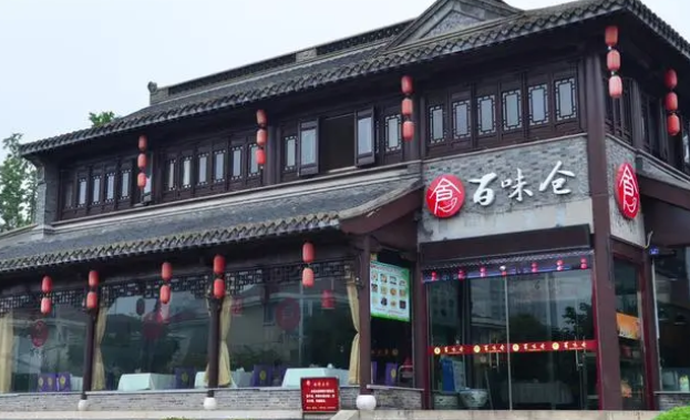 百味仓