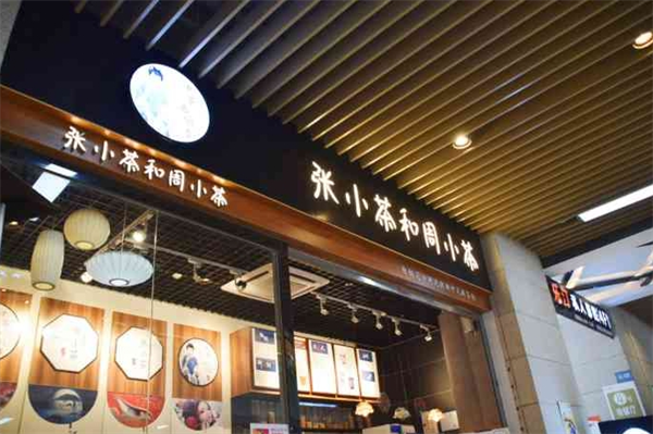 张小茶和周小茶