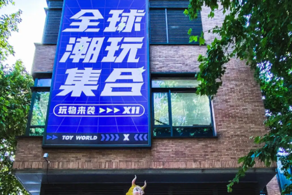 x11潮玩店