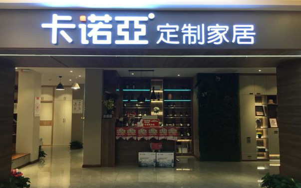 卡诺尼定制家居加盟