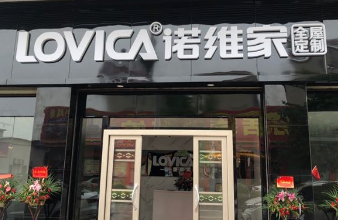诺维家全屋定制加盟