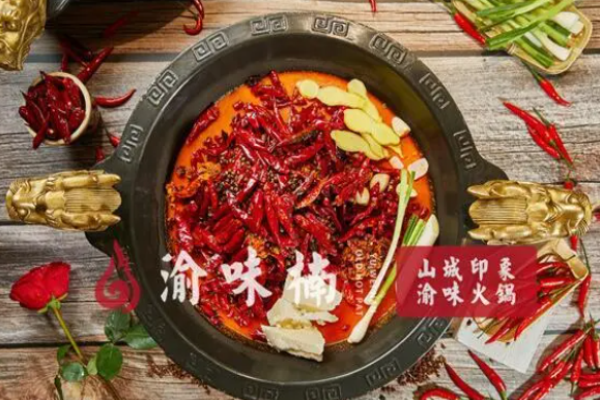 渝味楠火锅