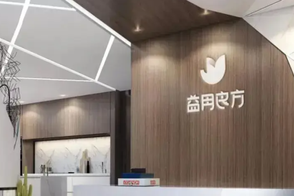 益用良方