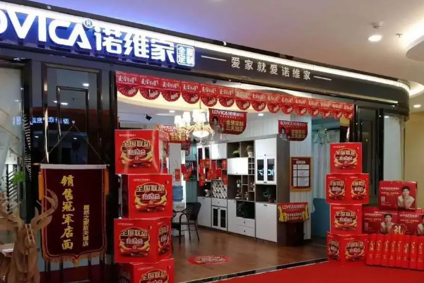 诺维家全屋定制