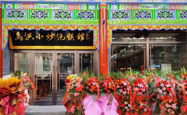 马洪小炒泡馍馆加盟