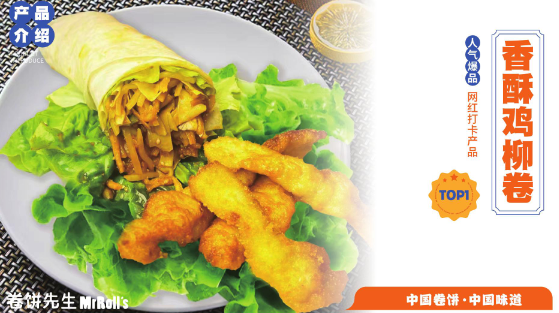 卷饼先生加盟