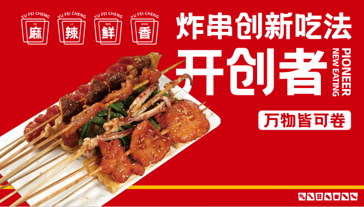 于飞成卷饼