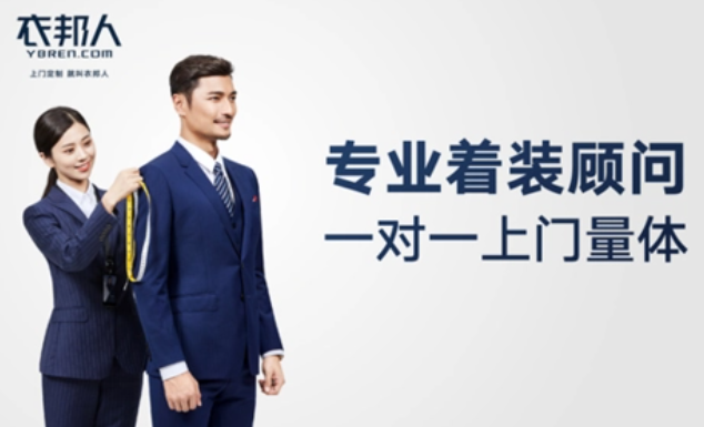 衣邦人西服定制