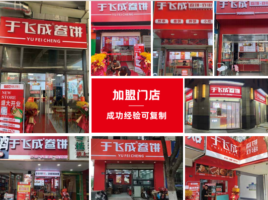 于飞成卷饼
