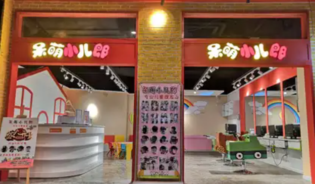 呆萌小儿郎理发