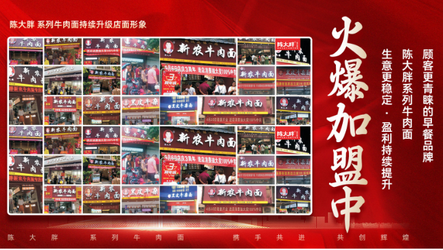 陈大胖新农牛肉面