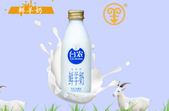 台农鲜羊奶