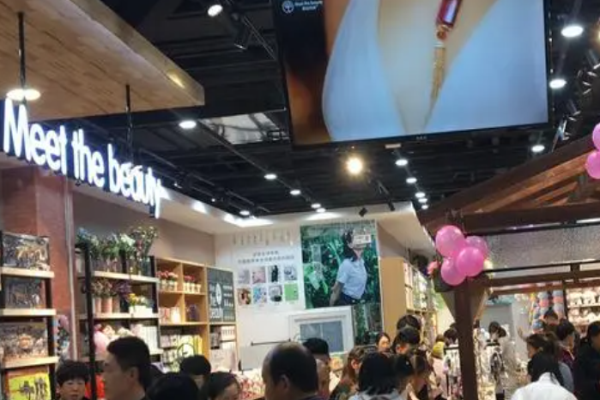 美丽约会百货