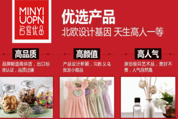 名宜优品生活馆