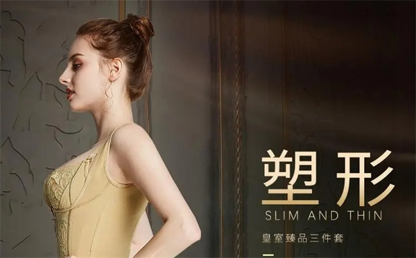 臻真美塑身衣
