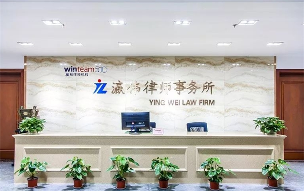 瀛伟律师事务所