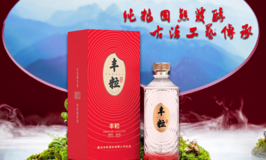 丰粒酒业