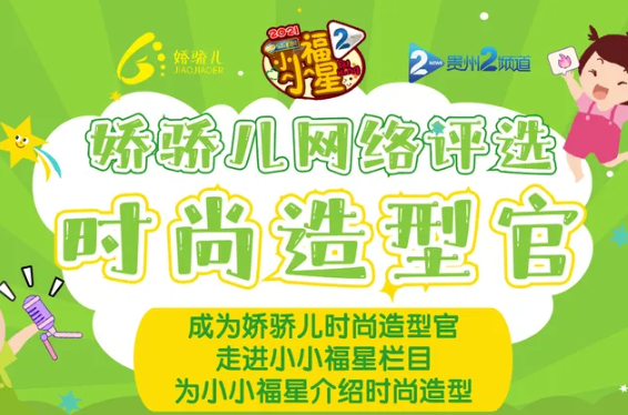 娇骄儿儿童造型