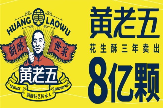 黄老五制酥世家