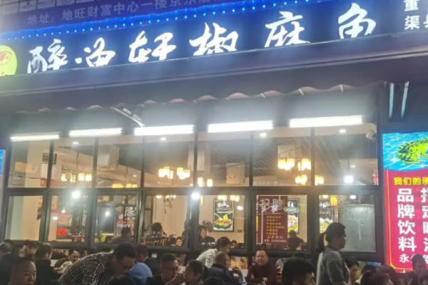 醉渔轩椒麻鱼