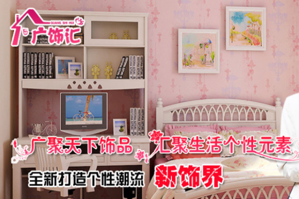 广饰汇潮流生活馆