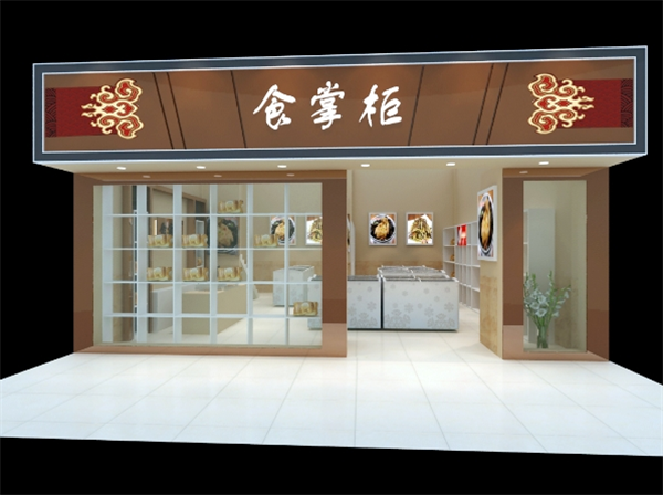 食掌柜