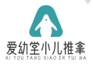 爱幼堂小儿推拿加盟
