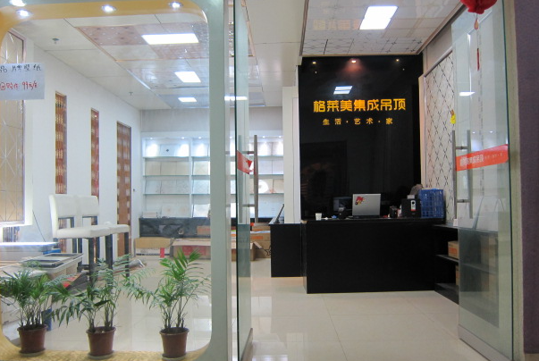 格莱美集成吊顶