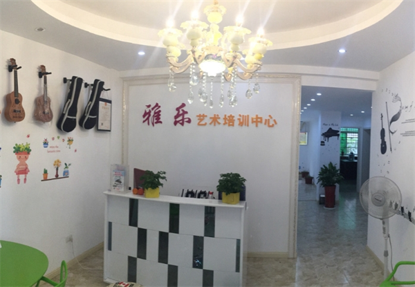 雅乐艺术培训中心