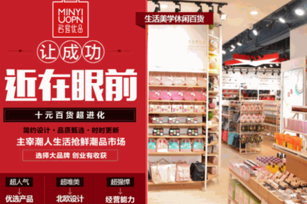 名宜优品生活馆