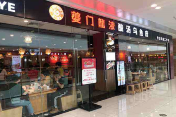 夔门龙液酸汤乌鱼府加盟