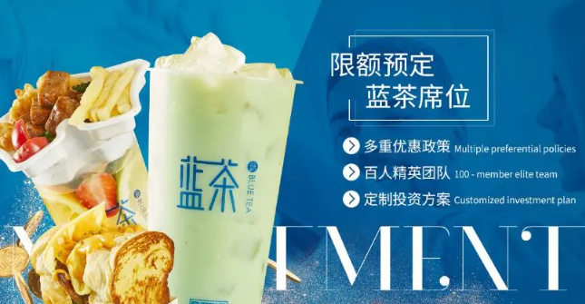 蓝茶爆蛋吐司加盟
