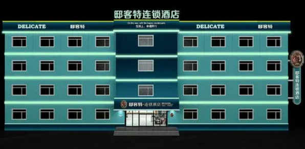 邸客特连锁酒店
