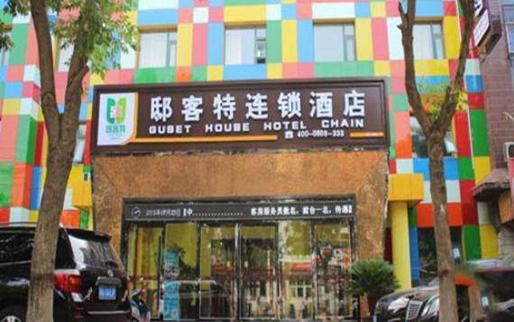 邸客特连锁酒店