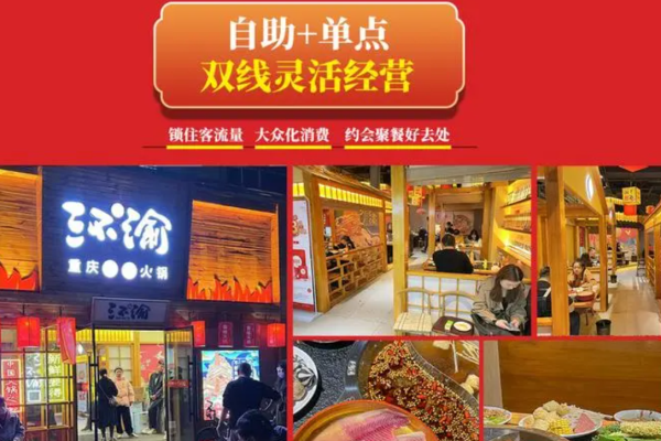 三不渝鱼蛙火锅加盟