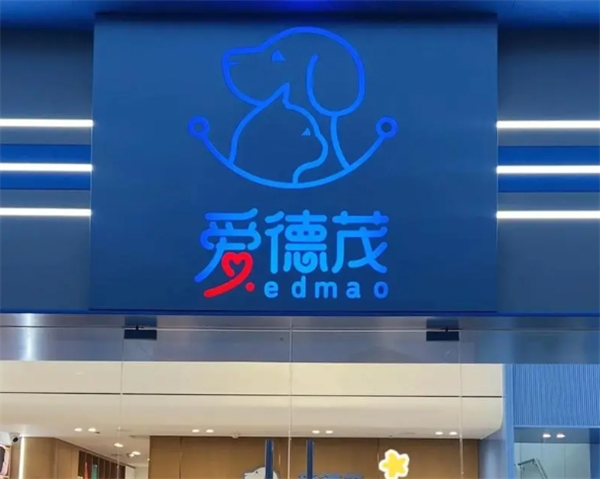 爱德茂宠物