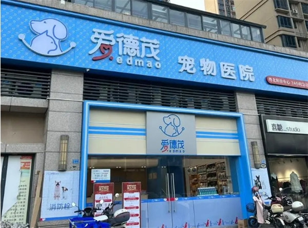 爱德茂宠物