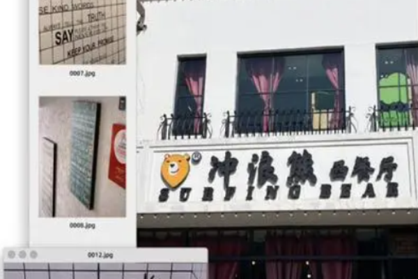 冲浪熊西餐厅加盟