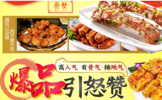 骨赞炸排骨