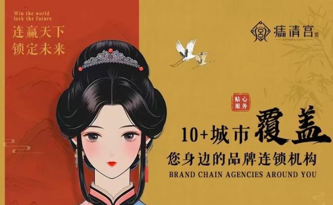 痣清宫