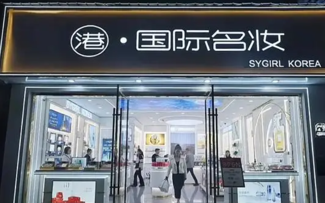 香港国际名妆