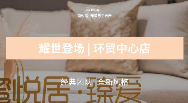 蜜悦居月子会所